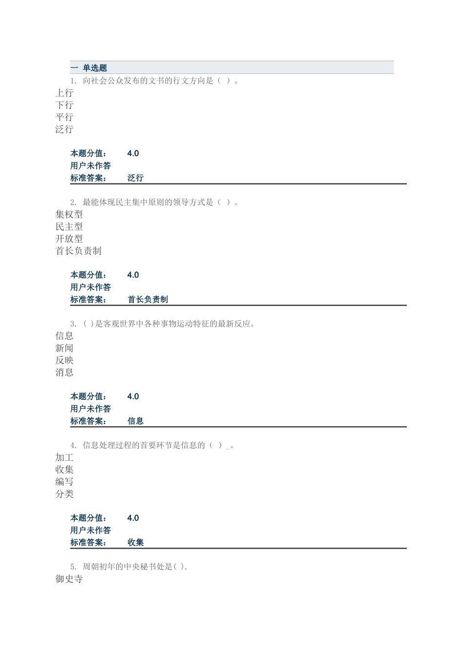 兰大15年-秘书学原理课程作业_C_第1页