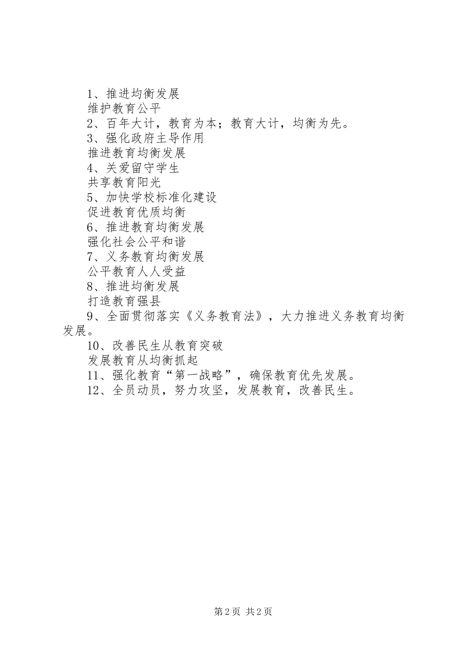 义务教育均衡发展宣传实施方案 _第2页