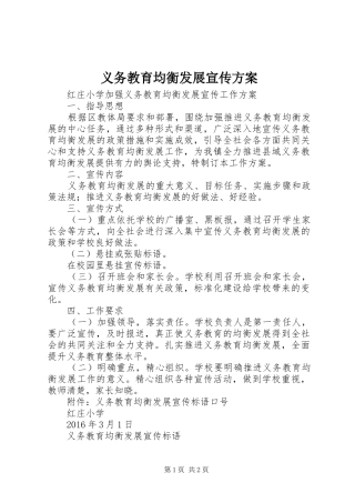 义务教育均衡发展宣传实施方案 
