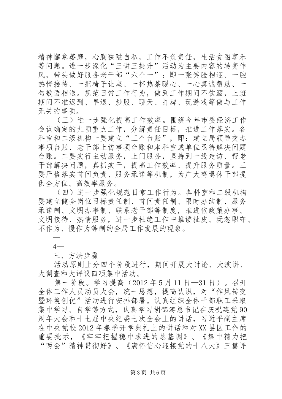 乡镇“作风转变暨环境创优”活动方案5篇范文 _第3页