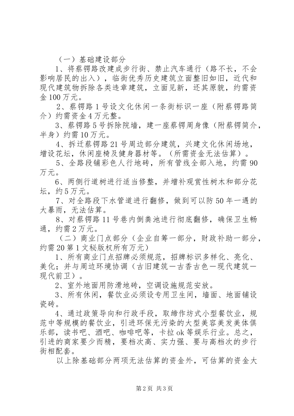 特色商贸示范路方案 _第2页