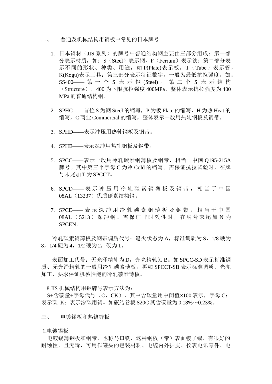 钢材实用知识培训资料_第2页