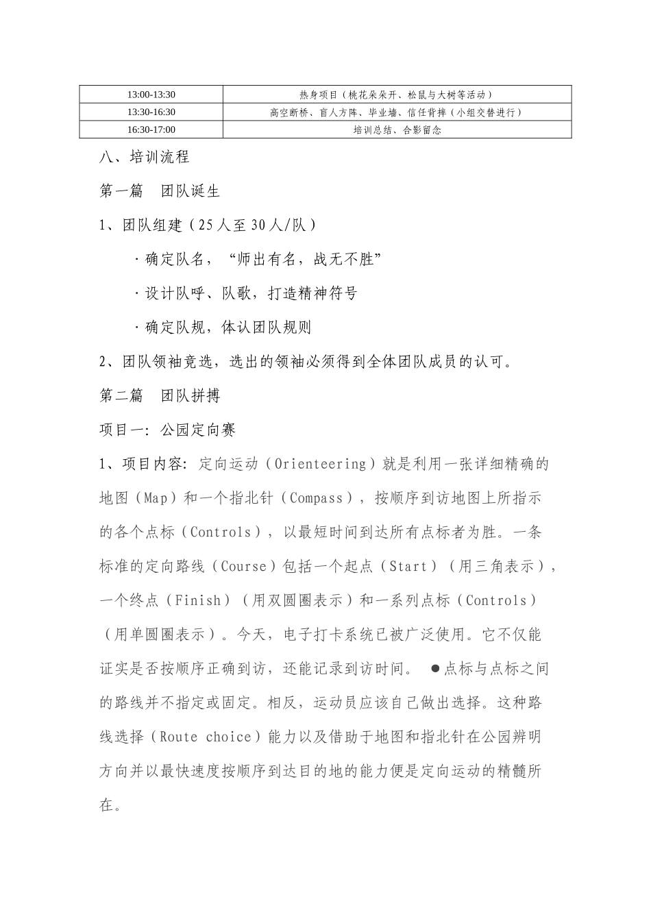 财经大学团干部培训班世博园拓展运动会方案_第3页