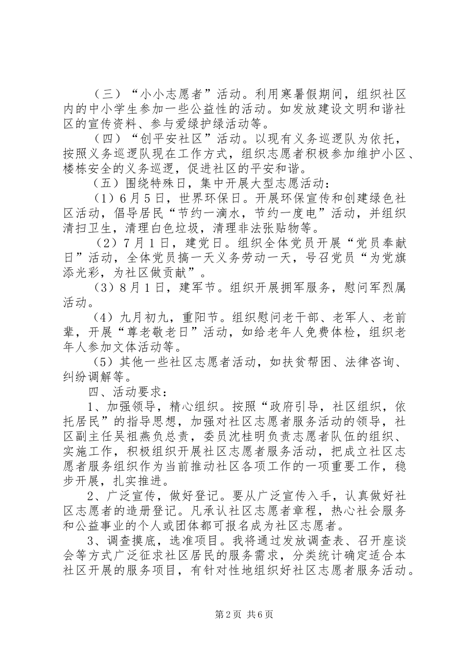社区学雷锋活动实施方案 _第2页