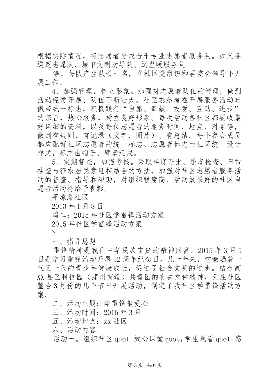 社区学雷锋活动实施方案 _第3页