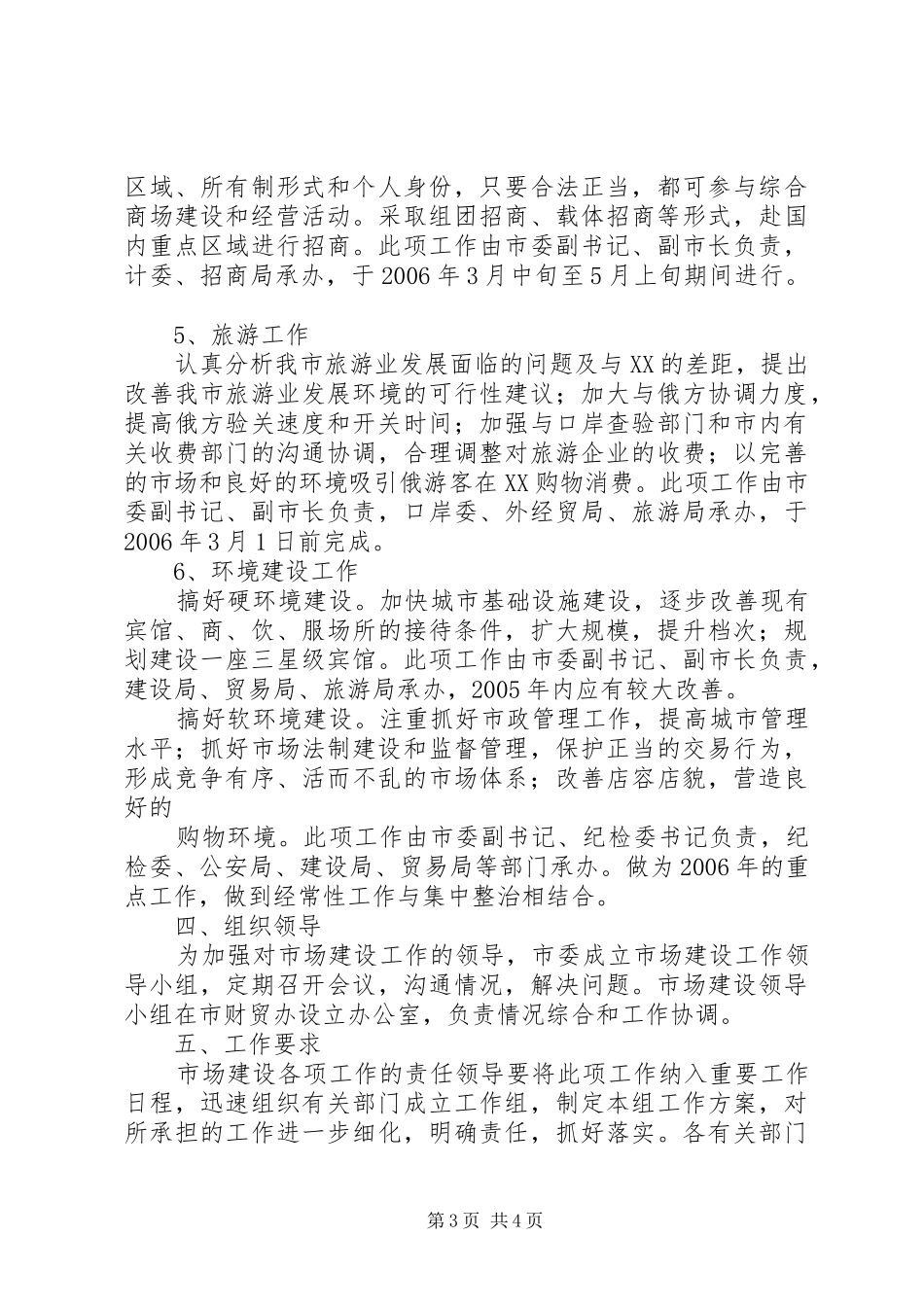 XX市市场建设方案 _第3页