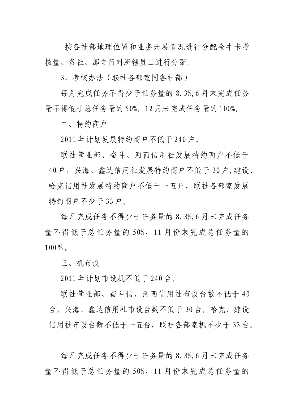 科技信息部年度考核方案_第2页
