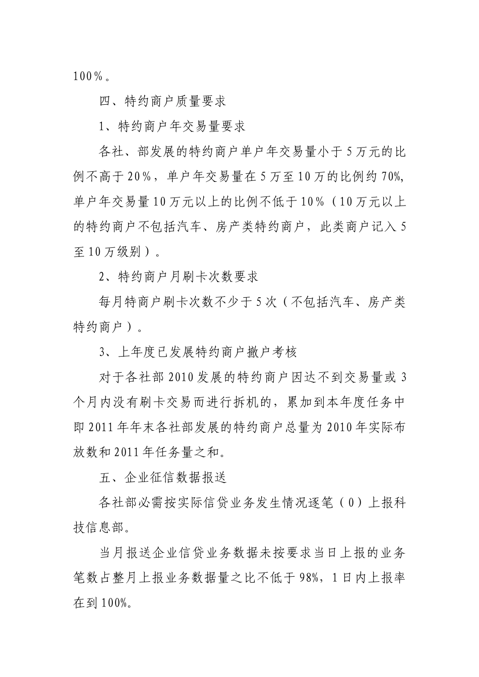 科技信息部年度考核方案_第3页