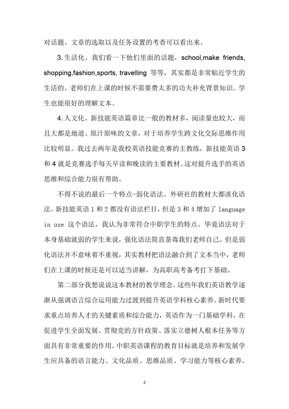 外研社新技能英语教材使用经验分享_第2页