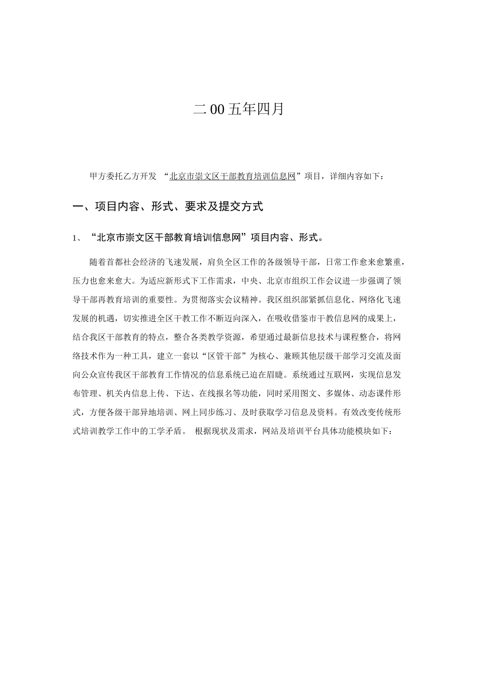 崇文区干部教育培训信息网建设合同_第2页