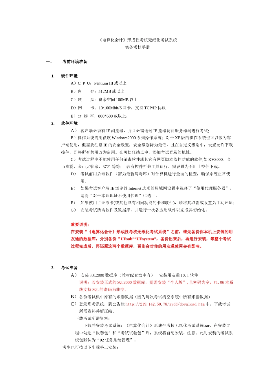 电大电算化实务考核手册_第2页
