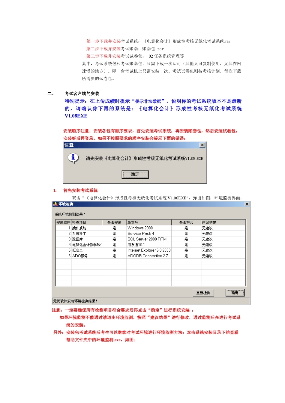 电大电算化实务考核手册_第3页