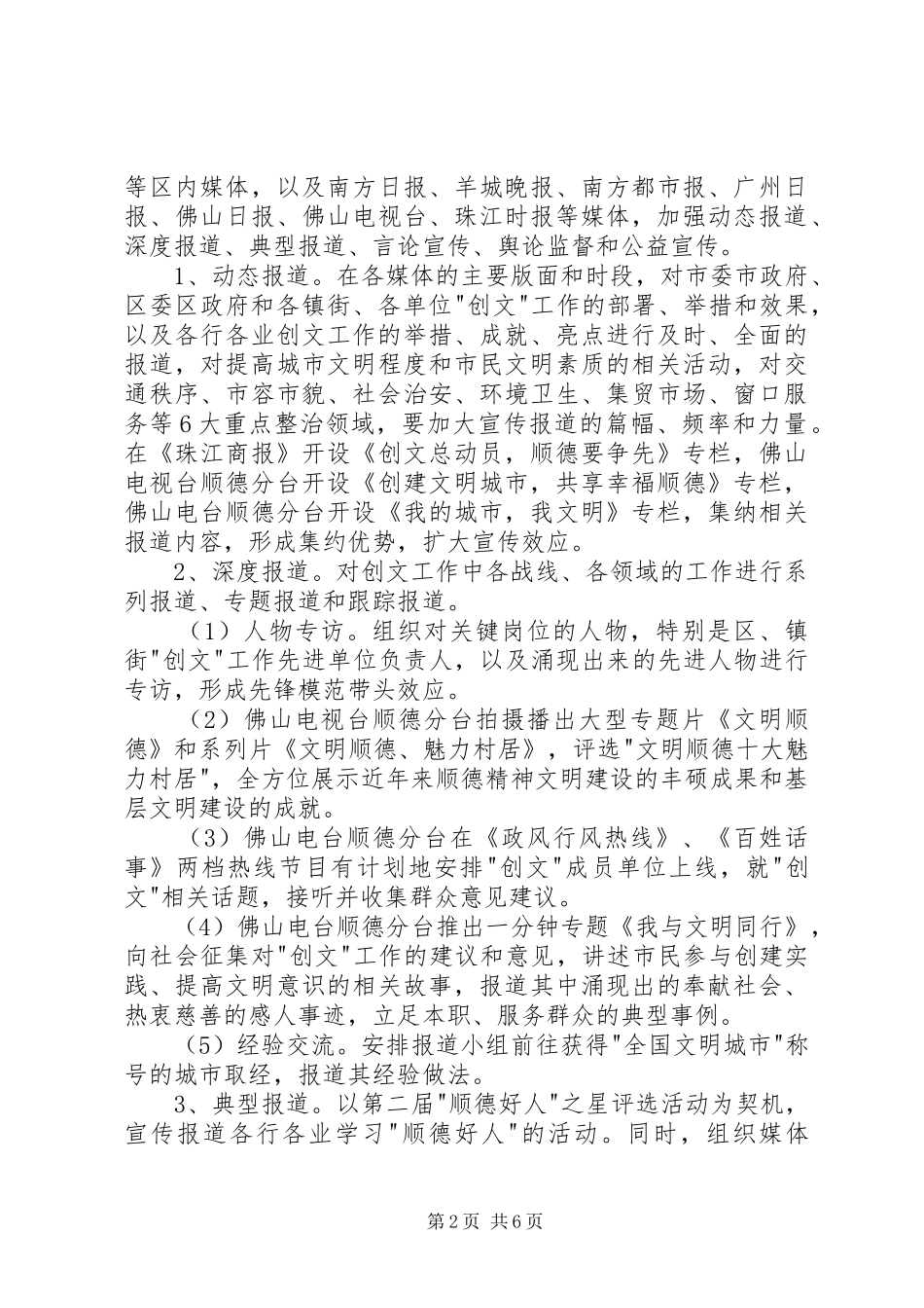 乡镇创建全国文明城市宣传工作实施方案 _第2页