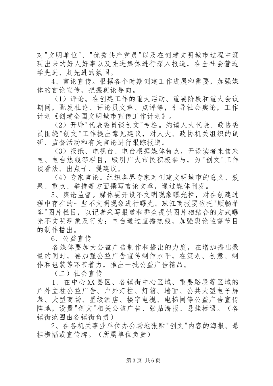 乡镇创建全国文明城市宣传工作实施方案 _第3页