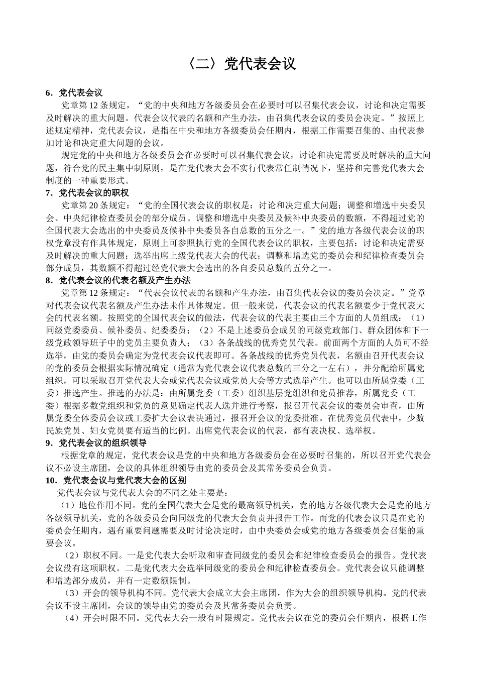 党组织的选举工作手册_第2页