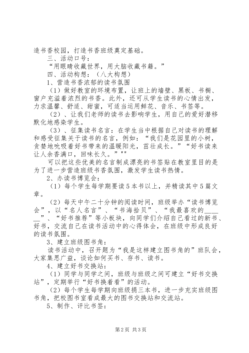 XX年XX年“书香班级”创建评选实施方案[范文] _第2页