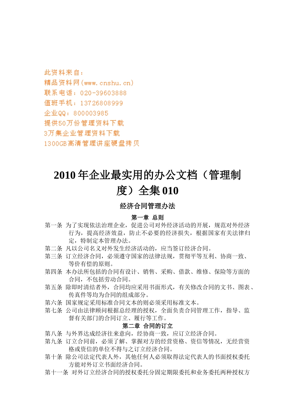 经理人员综合素质考核表_第1页