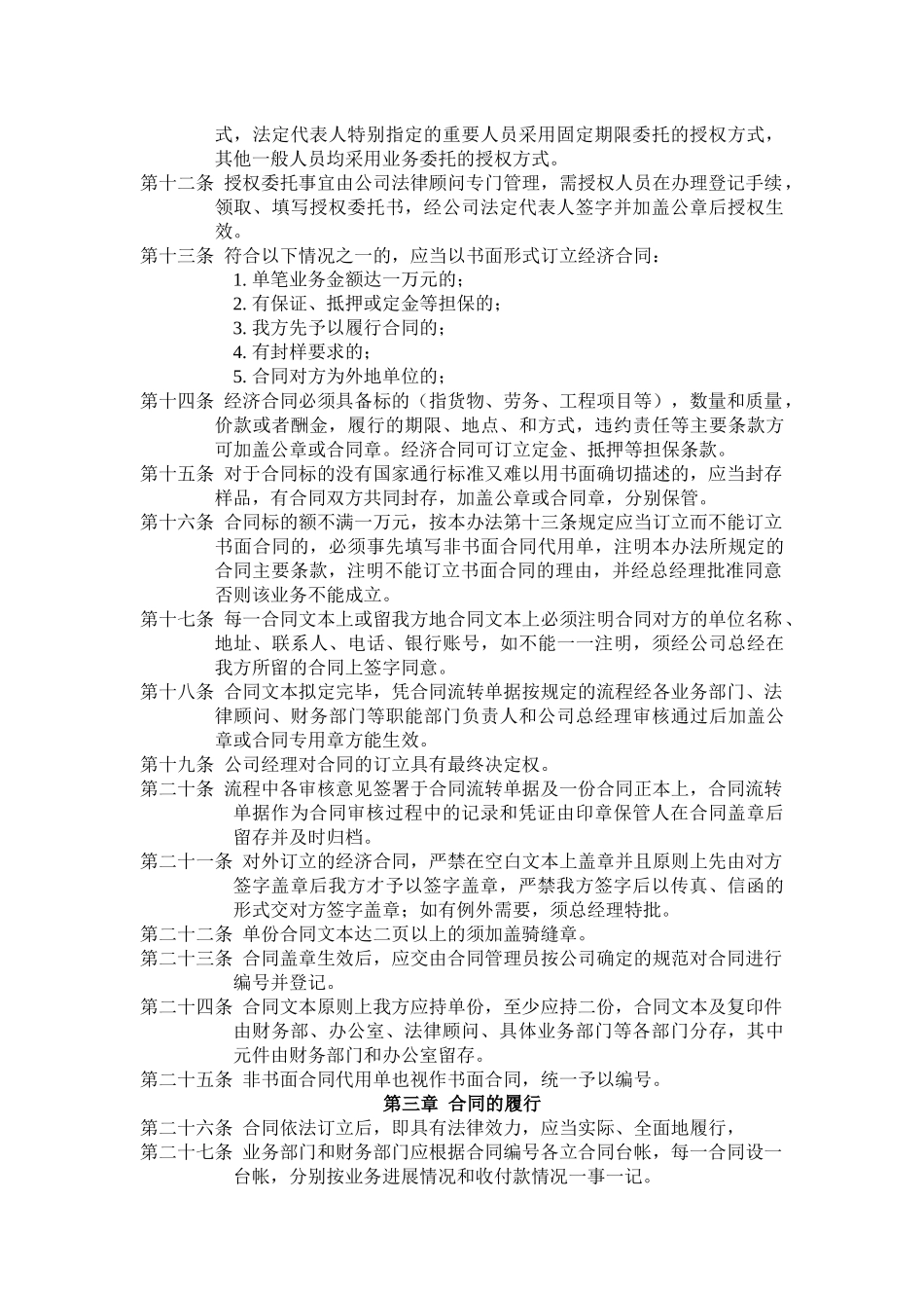 经理人员综合素质考核表_第2页