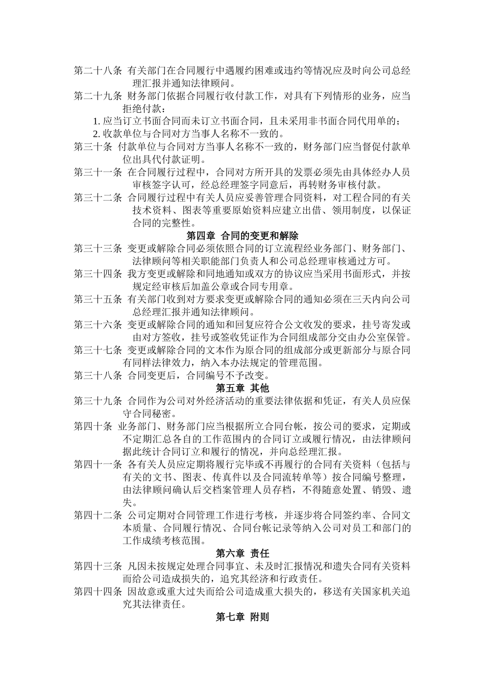 经理人员综合素质考核表_第3页