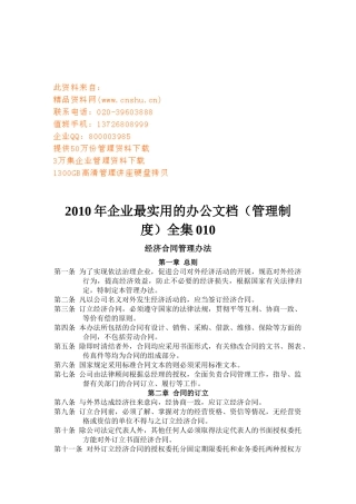 经理人员综合素质考核表