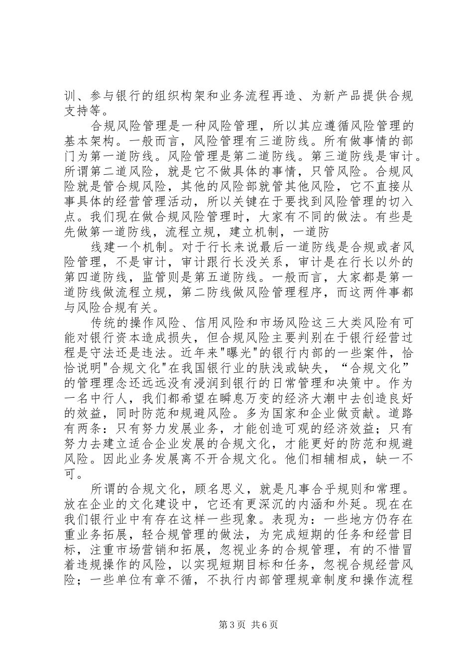 开发区支行合规风险管理工作方案 _第3页