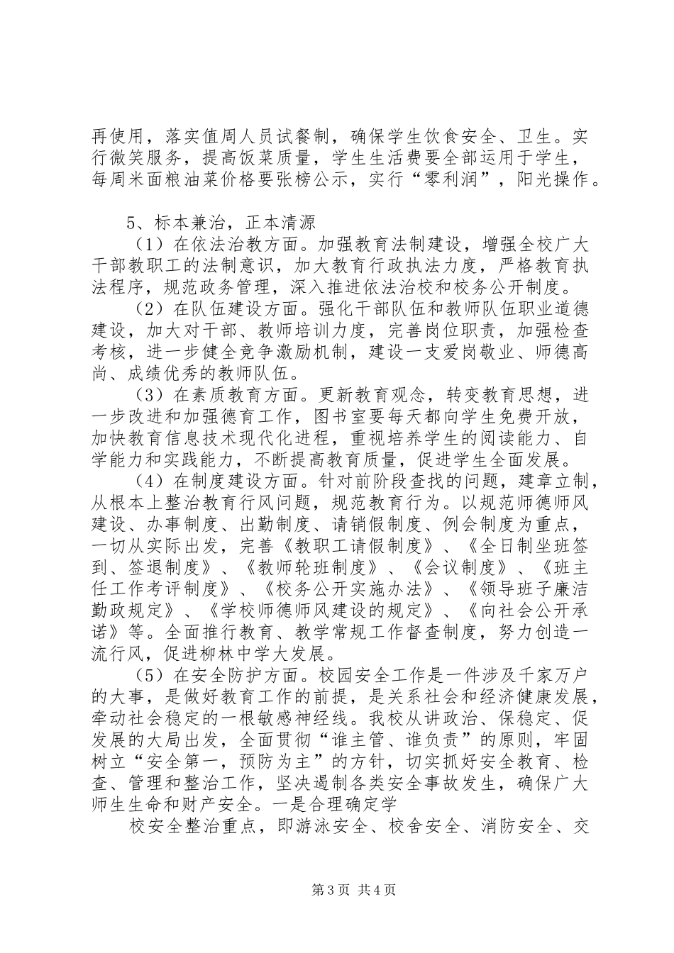 中学XX年政风行风评议整改实施方案 _第3页