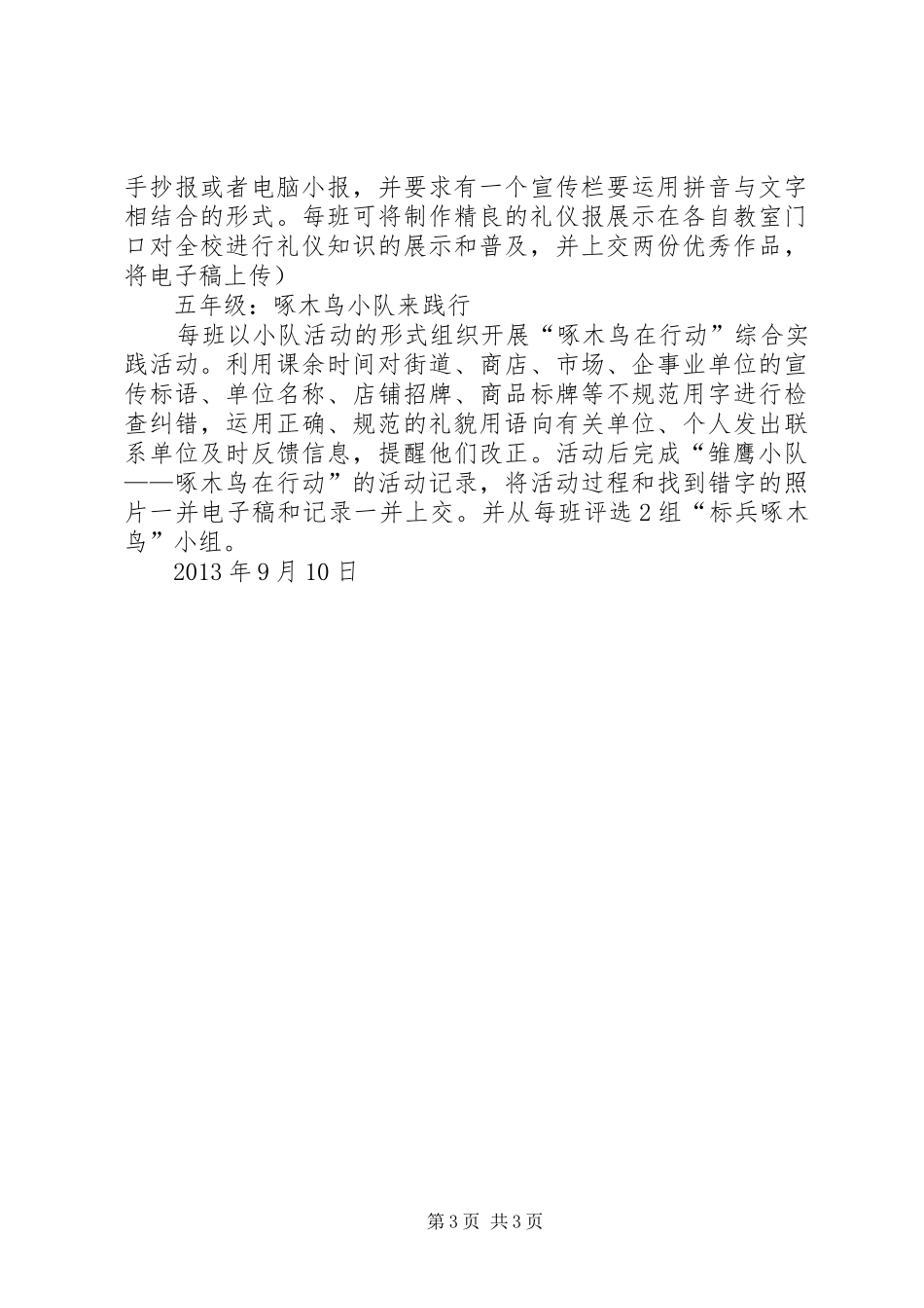 第十六届推普周活动方案 _第3页