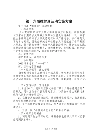 第十六届推普周活动方案 