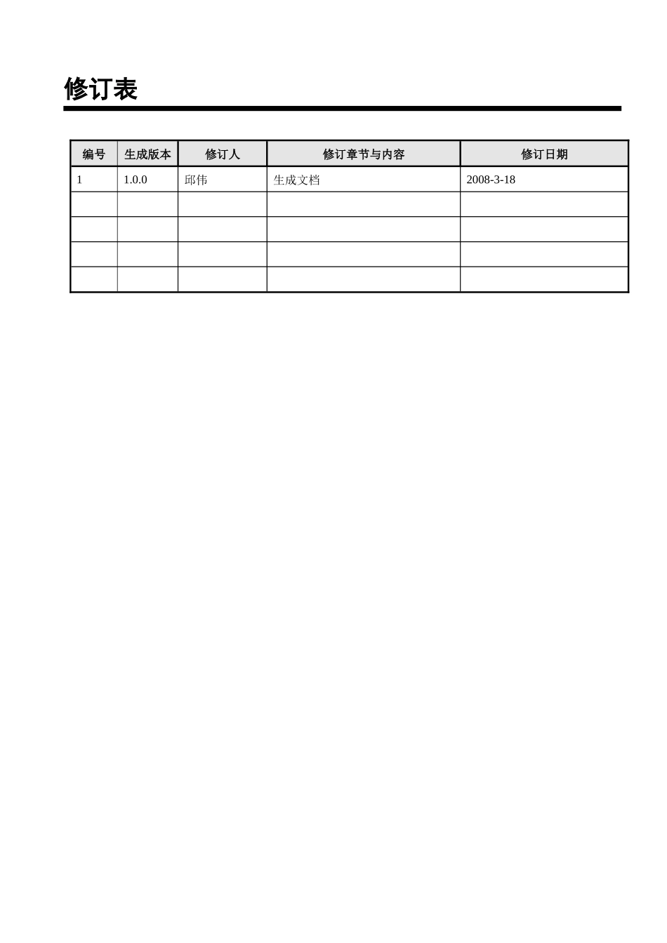 公交考勤系统概述_第3页