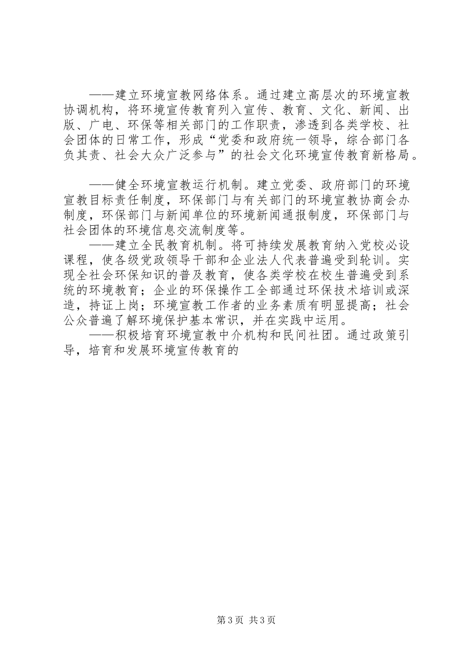 县环境宣传现代化建设方案 _第3页