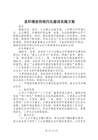 县环境宣传现代化建设方案 