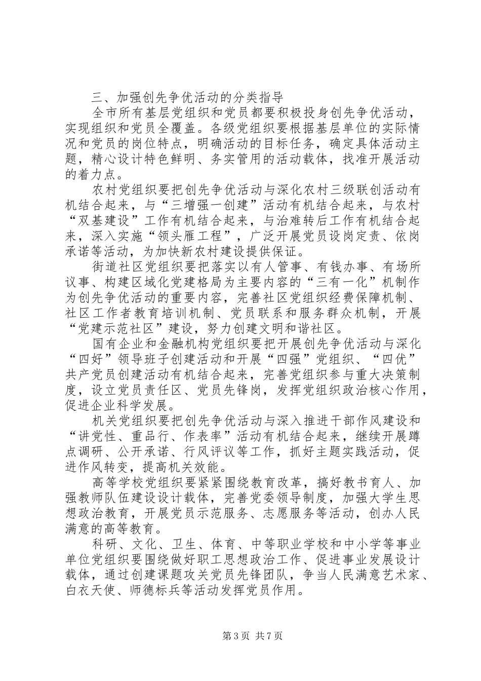 关于在全市“两新”组织党组织和党员中深入开展创先争优活动的方案 _第3页
