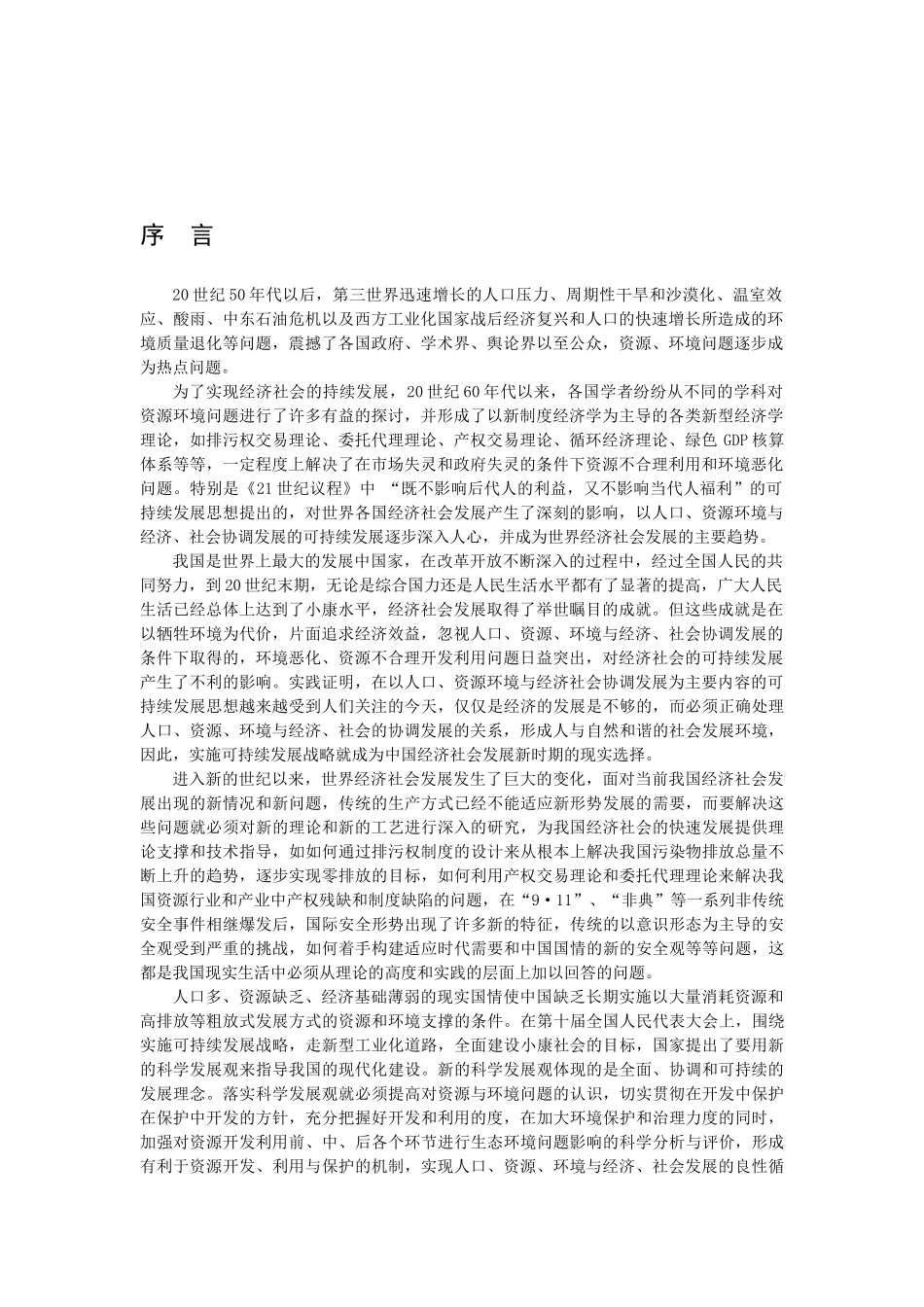 《资源环境与可持续发展研究》_第2页