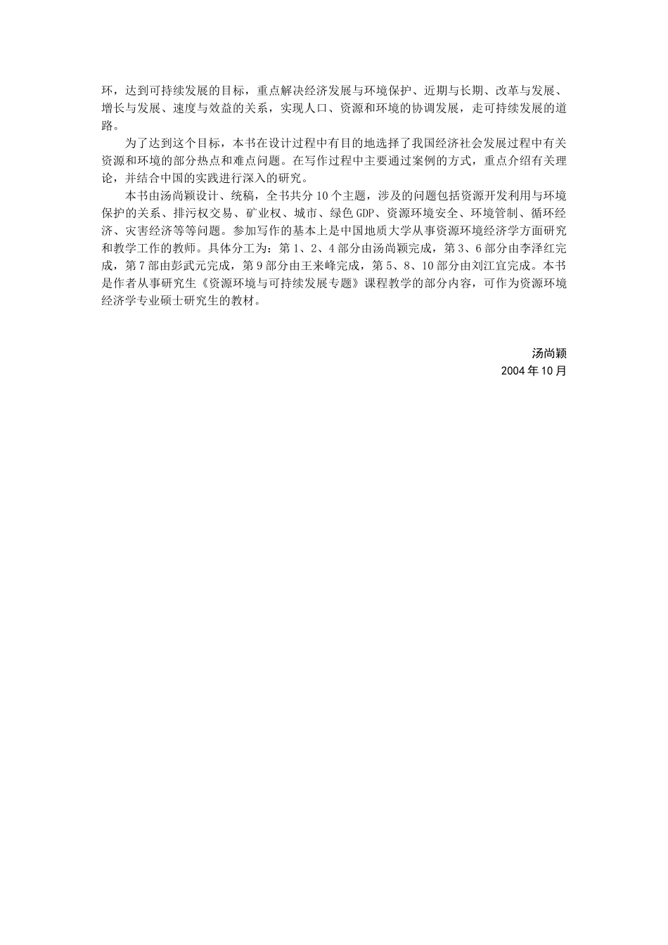 《资源环境与可持续发展研究》_第3页