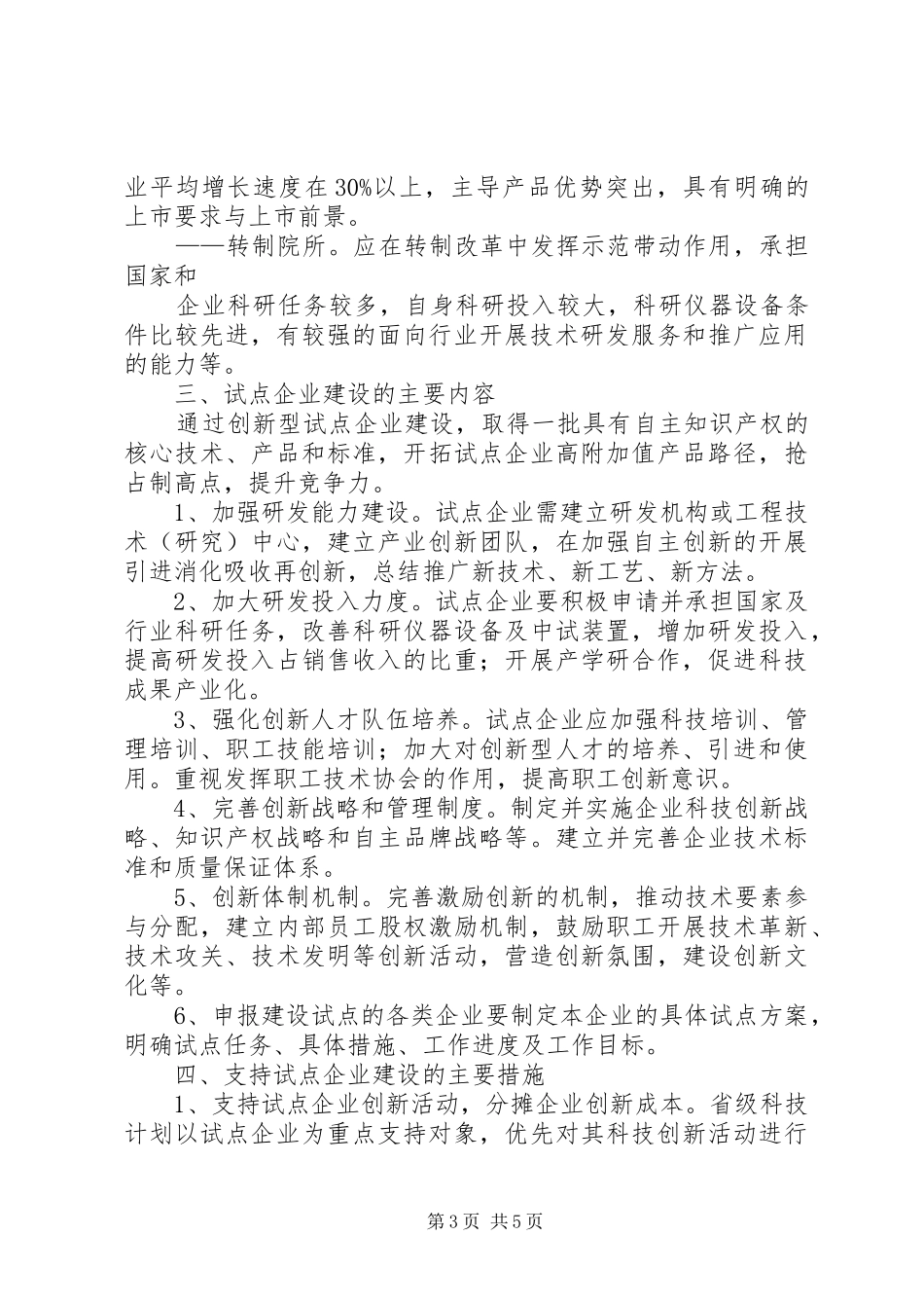 省创新型企业试点工作实施方案(草案) _第3页