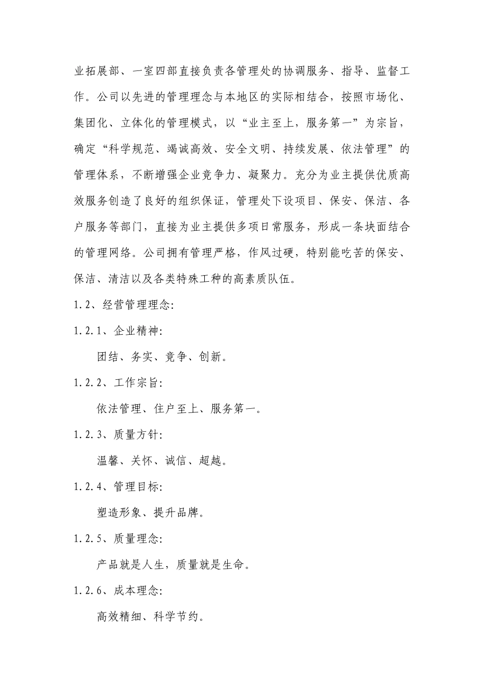 景区环境卫生施工组织技术措施_第3页