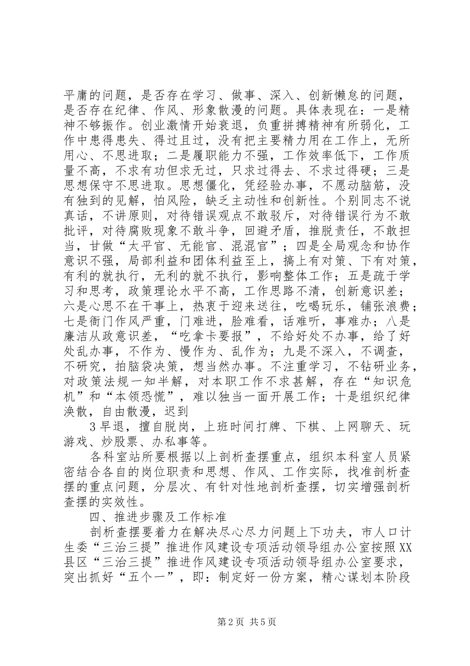 三治三提第二阶段方案 _第2页