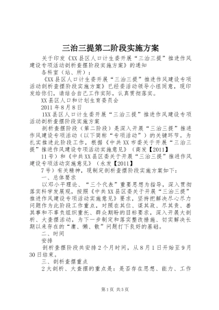 三治三提第二阶段方案 