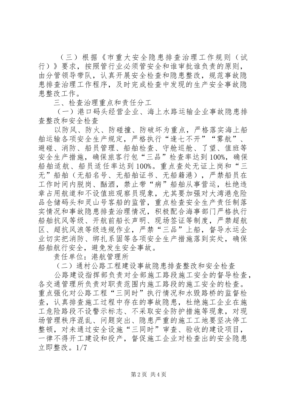 十一安全检查工作实施方案3篇_第2页