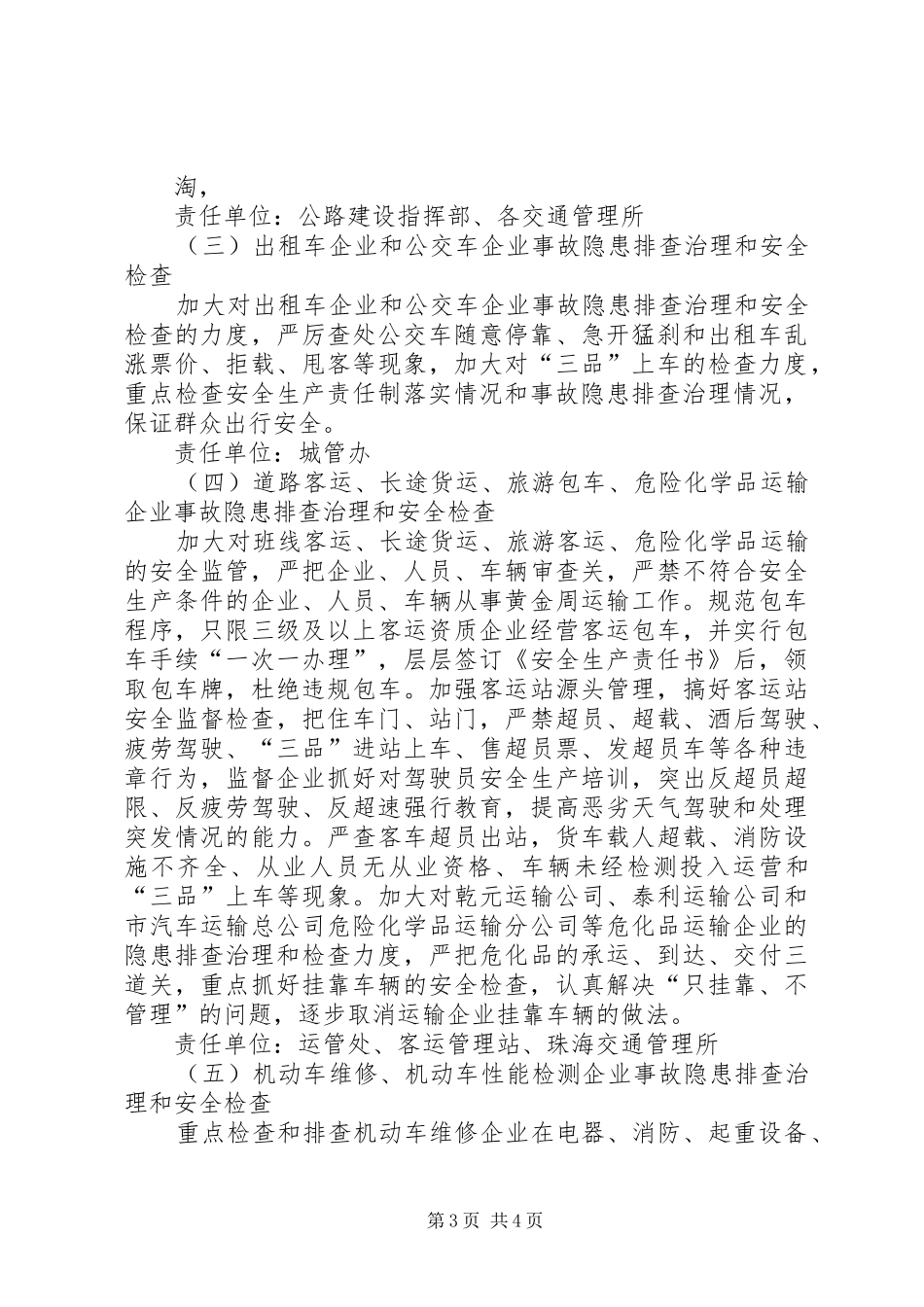 十一安全检查工作实施方案3篇_第3页