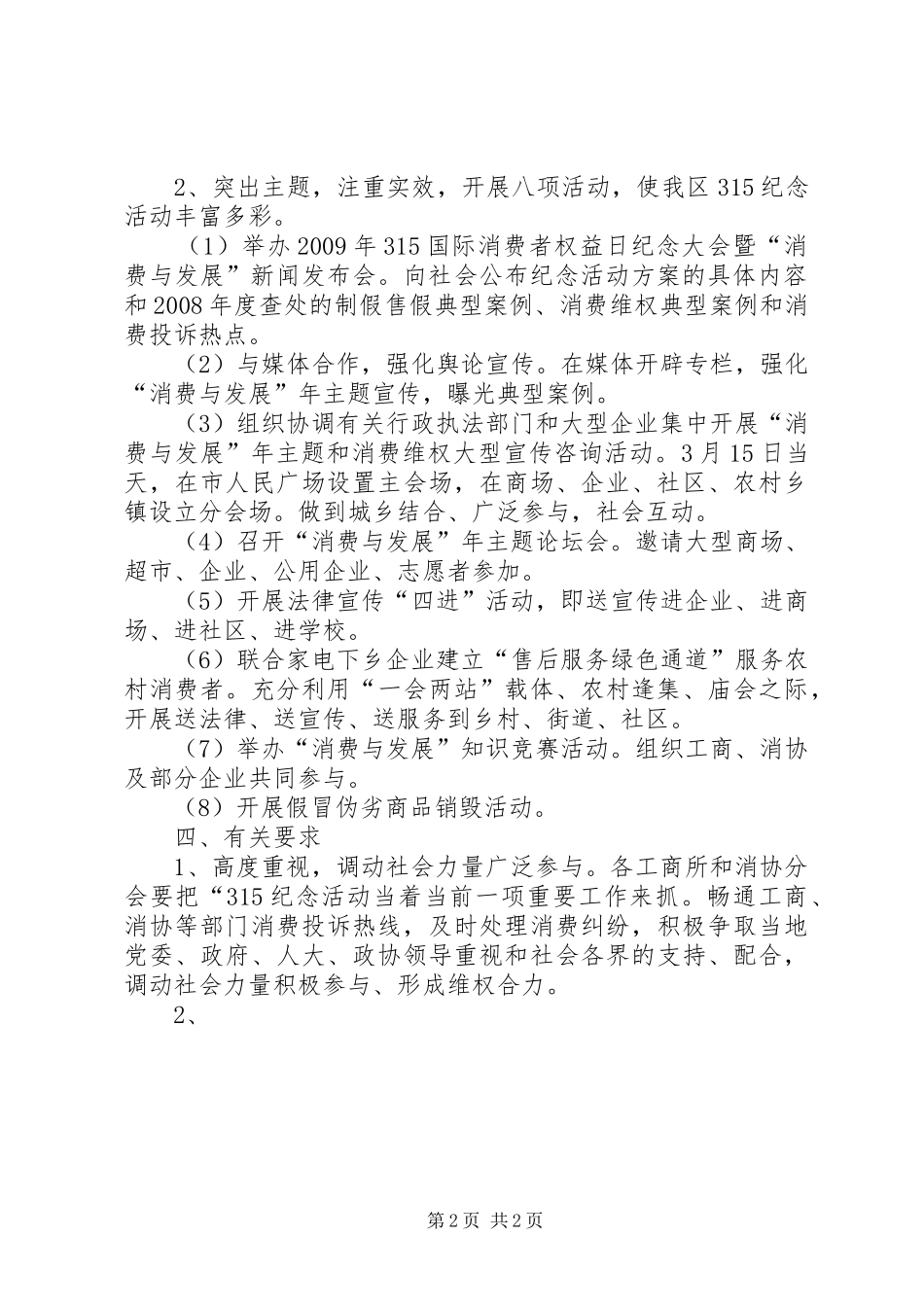 工商局315活动实施方案 _第2页