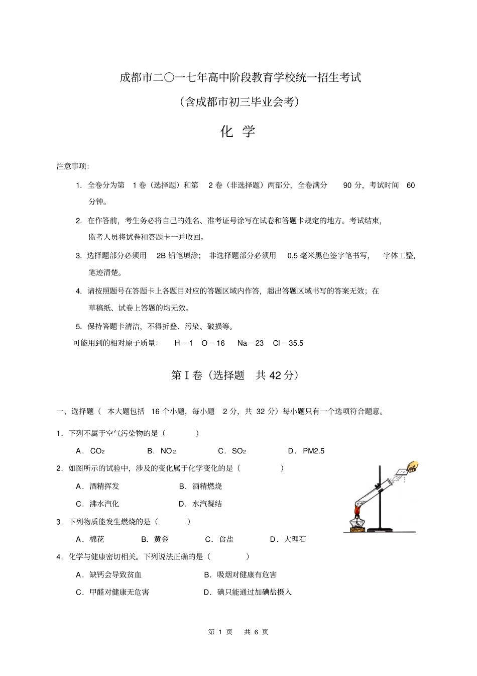 2017成都中考化学试题含答案_第1页