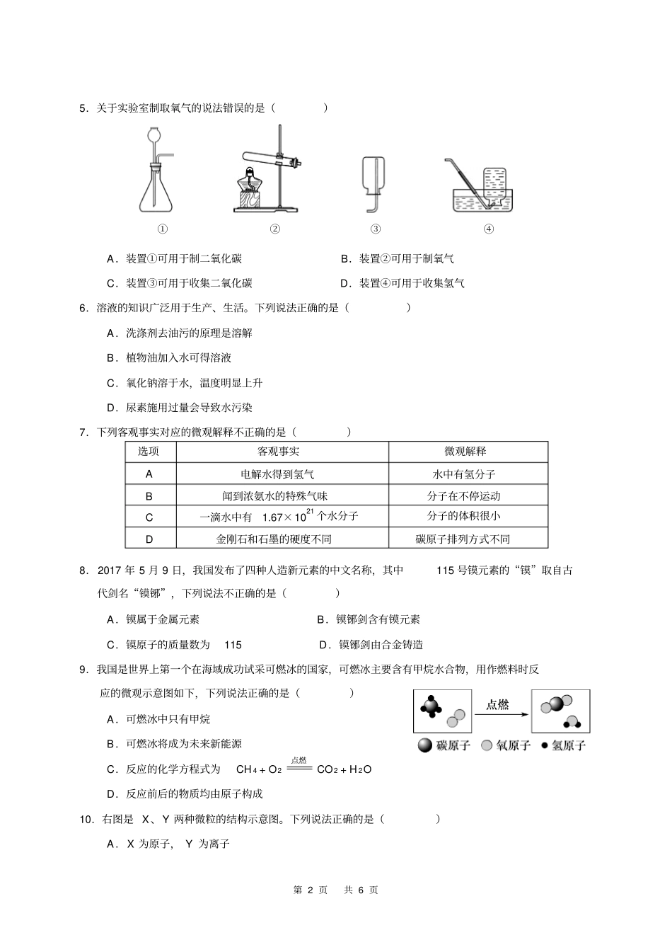 2017成都中考化学试题含答案_第2页