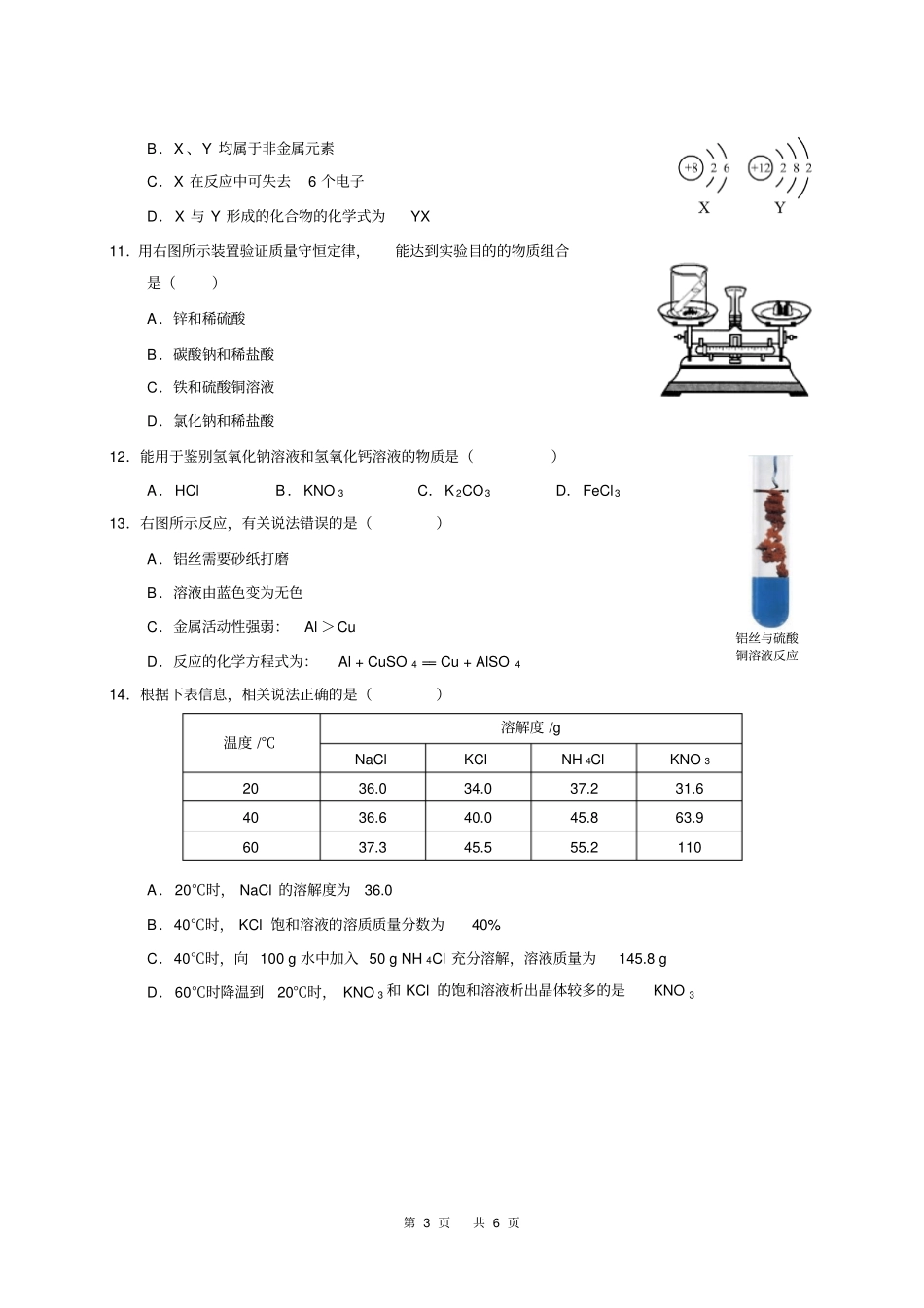 2017成都中考化学试题含答案_第3页