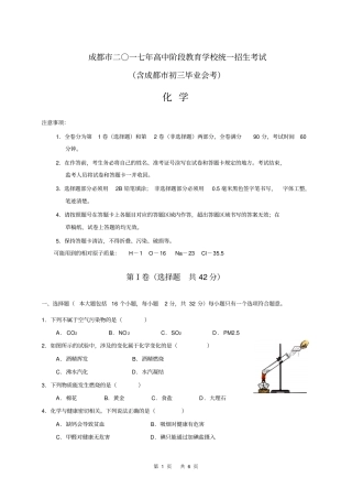 2017成都中考化学试题含答案