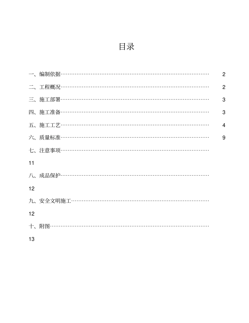 屋面工程施工组织设计方案(1_1)_第3页