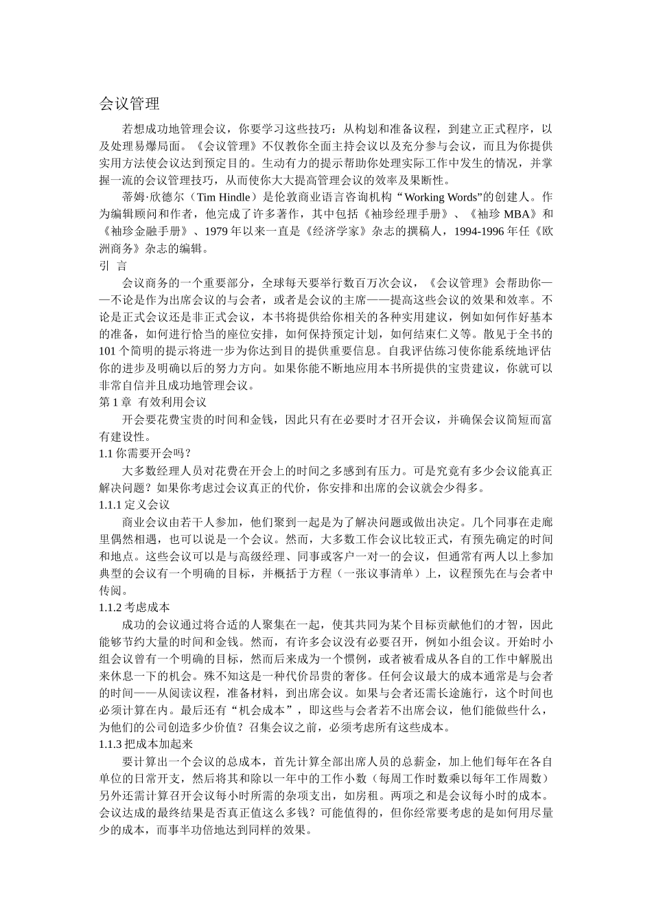 高效会议管理_第2页