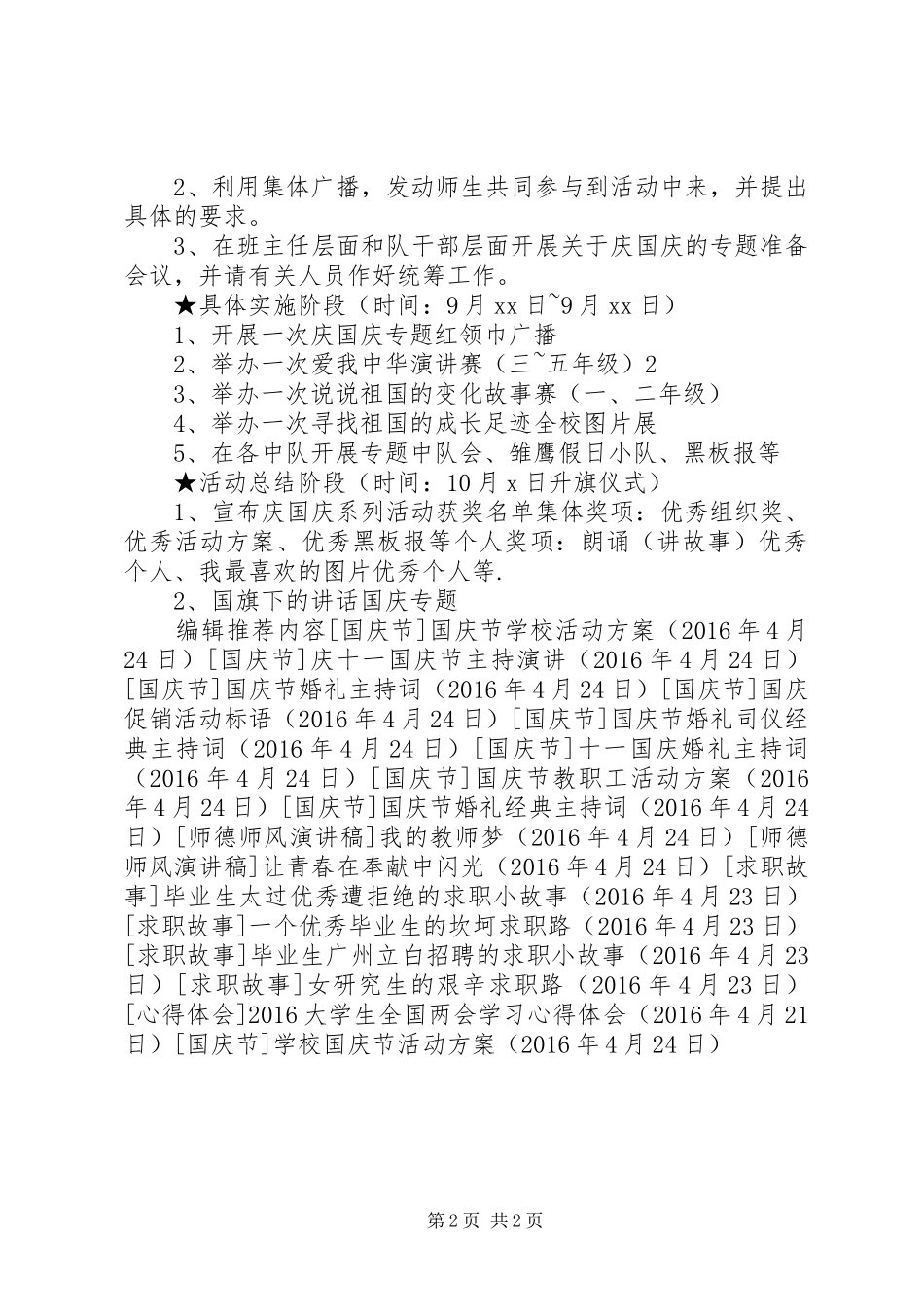 学校国庆节活动实施方案 _第2页