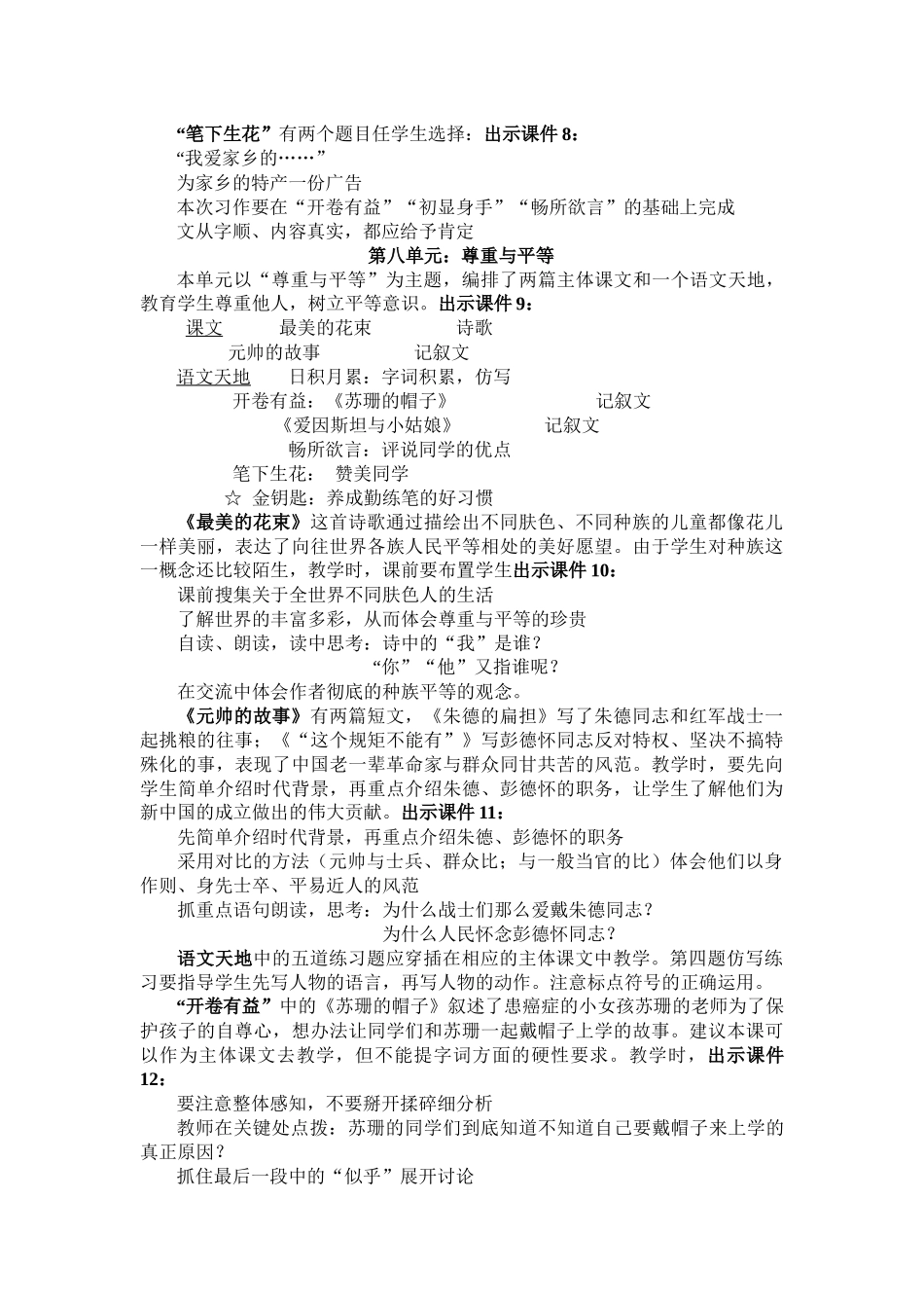 北师大版三年级下册-三下教材培训（一）_第2页