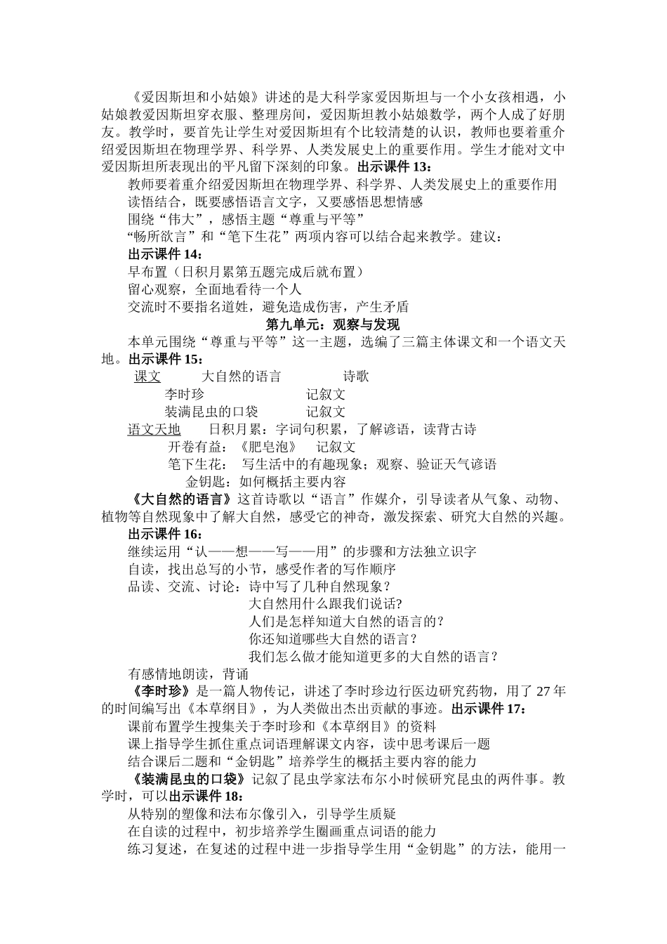 北师大版三年级下册-三下教材培训（一）_第3页